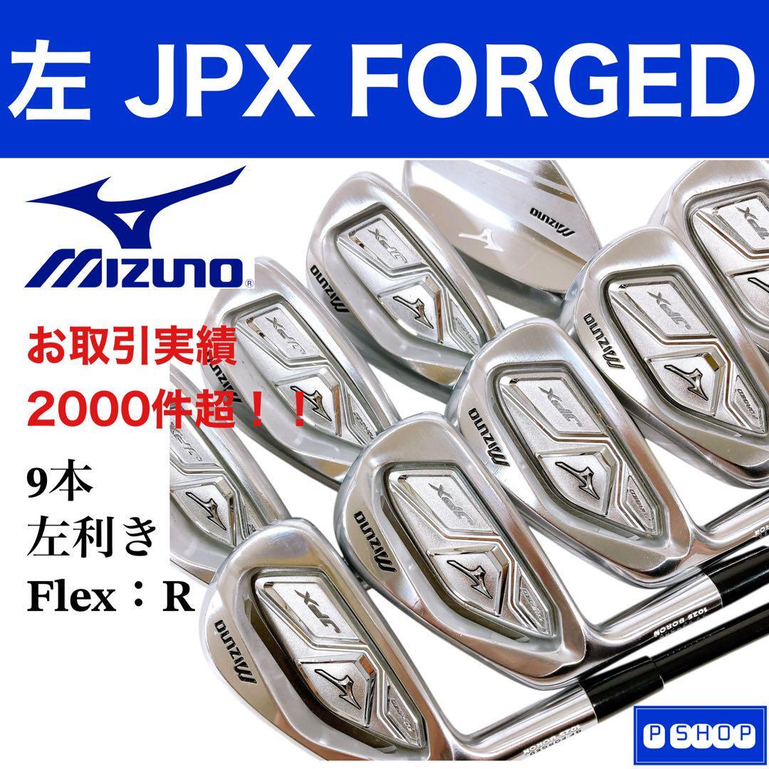 ミズノ JPX FORGED 左利き R 9本セット 美品 人気アイアン みす拍卖