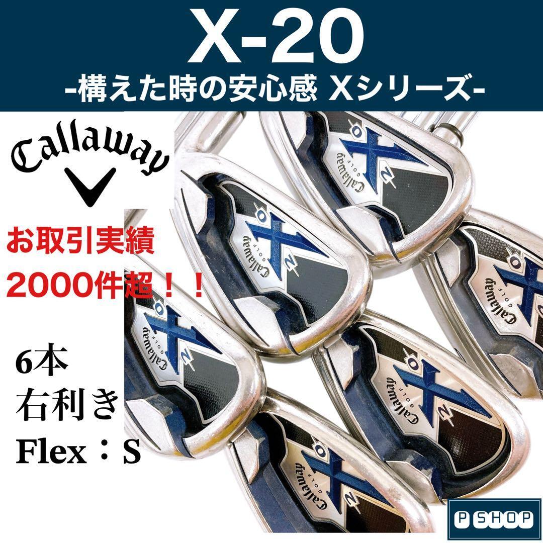 キャロウェイ X-20 アイアン 6本 S メンズ 右 初心者◎拍卖
