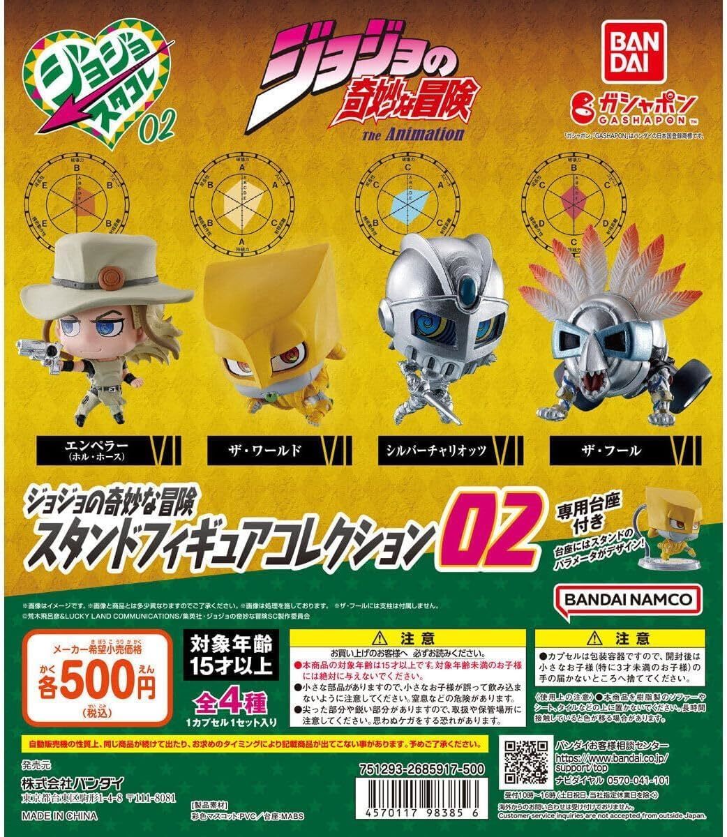 ジョジョの奇妙な冒険 スタンドフィギュアコレクション02 全4種セット拍卖
