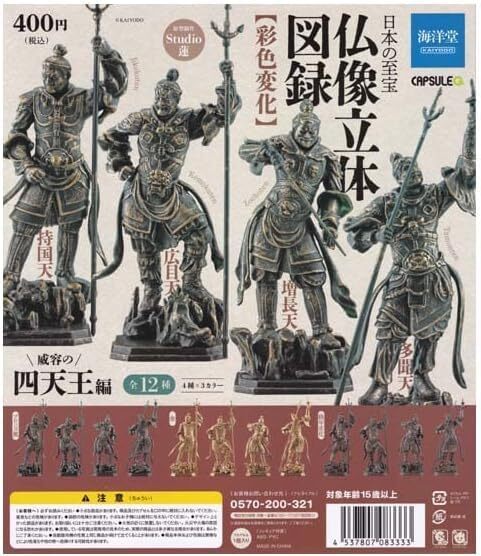 海洋堂 カプセルQ ミュージアム 日本の至宝 仏像立体図録 彩色変化 威容の四天王編 Buddha Statue Collection 8種セット拍卖