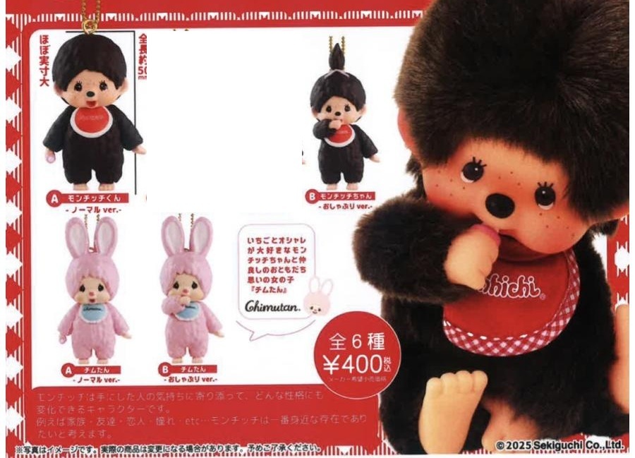 モンチッチマスコットキーチェーン 4種セット拍卖