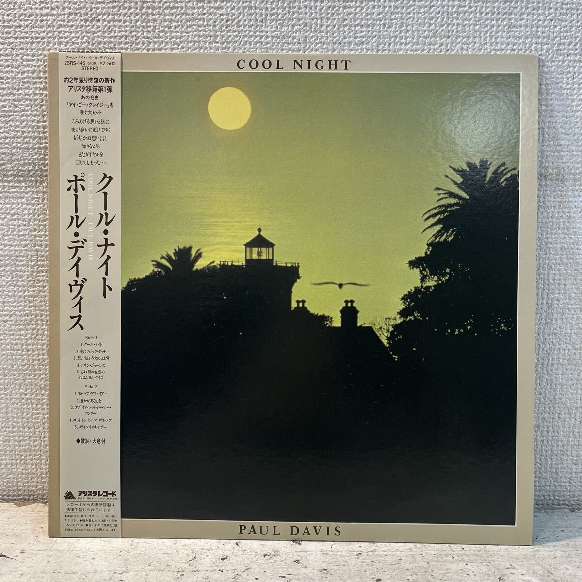 美盤 LP 帯付き / ポール・デイヴィス Paul Davis / クール・ナイト Cool Night / 25RS-146 拍卖