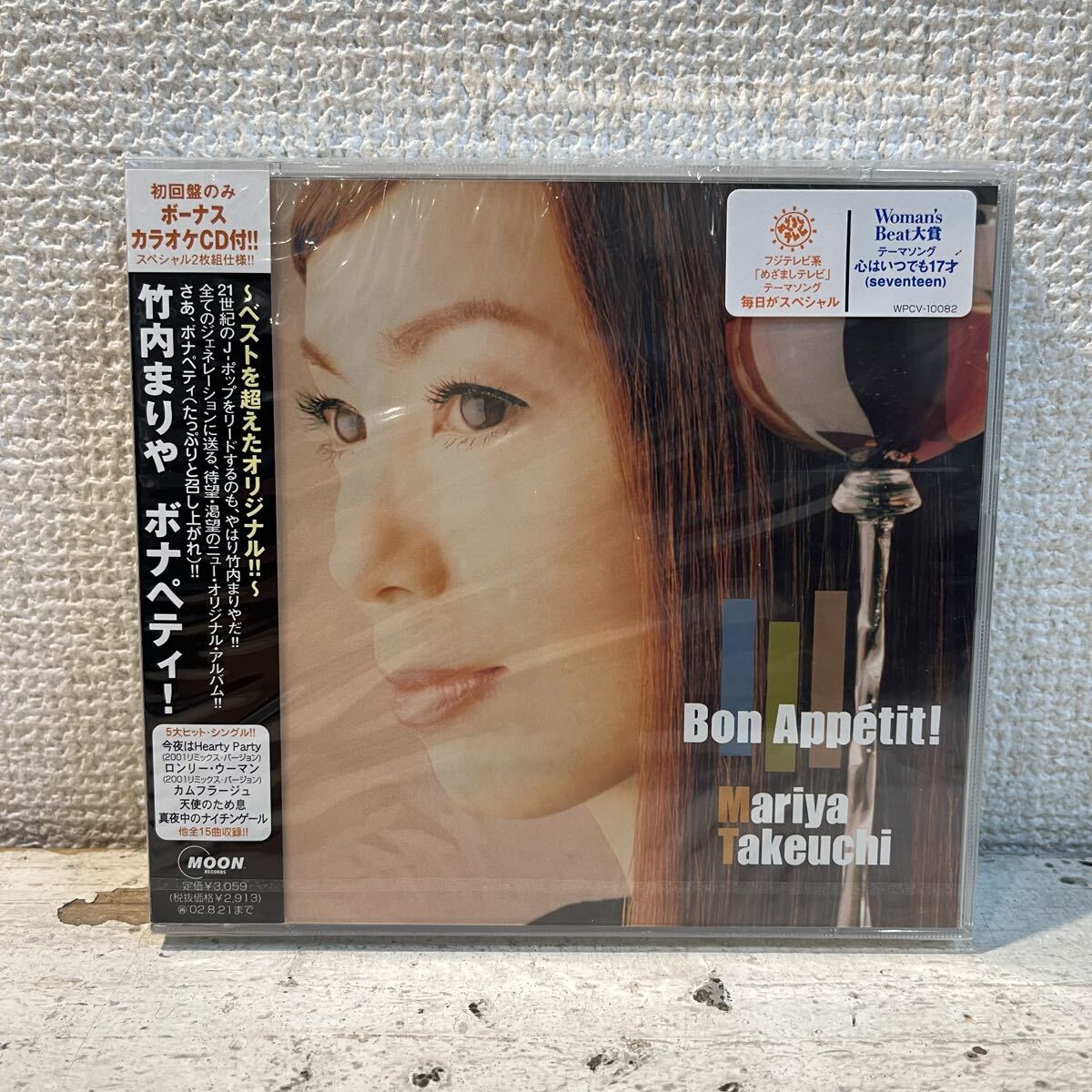 新品 CD 帯付き 初回盤 2枚組 / 竹内まりや Mariya Takeuchi / ボナペティ! Bon Appetit ! / WPCV-10082 拍卖