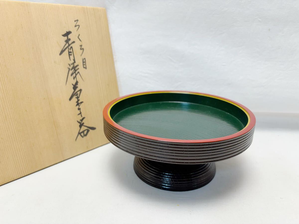 M704025 ほぼ未使用 茶道具 塗師 川瀬 表完作 ろくろ目 青漆菓子器 独楽菓子器 高杯 茶懐石 茶事 茶器 漆芸 茶会 茶具 和物 共箱拍卖