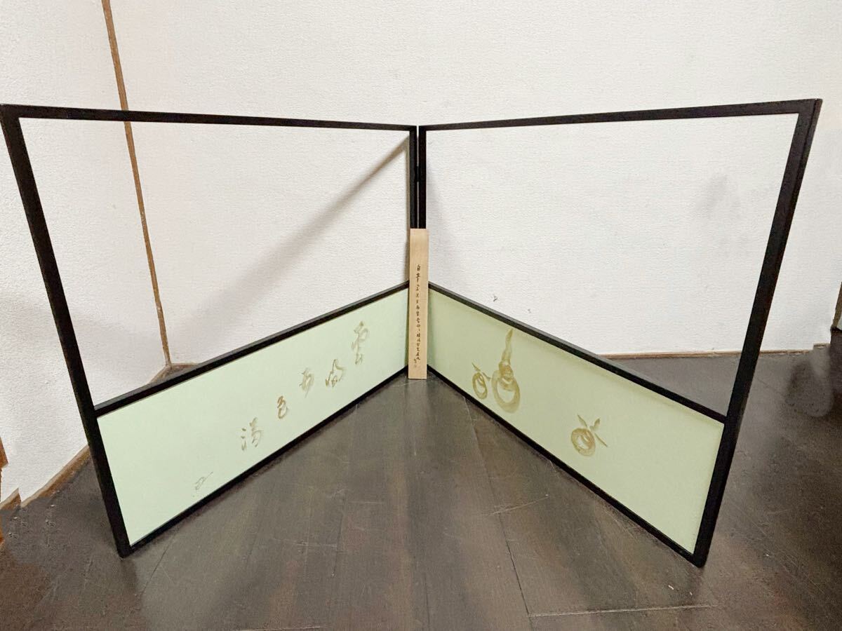 M704949 未使用 茶道具 吉倉宗匠 自筆 金泥玉画賛雪向 腰風風炉先屏風 黒 上透かし 書付 花押 茶室道具 炉風炉兼用 間仕切り 衝立 共箱拍卖
