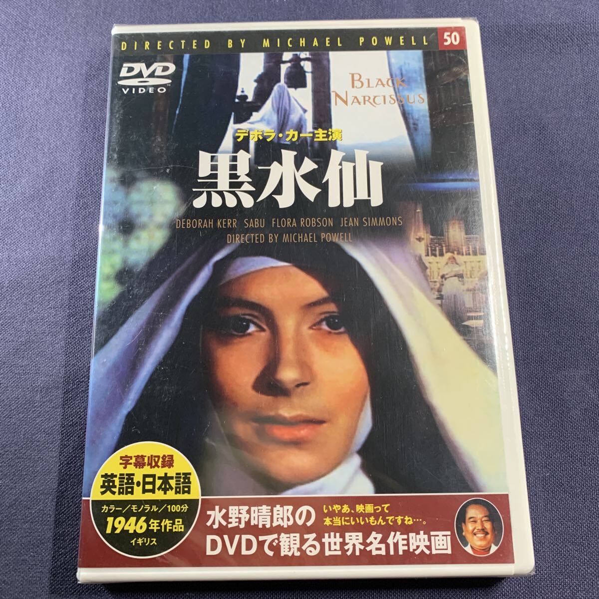 【特売】【未開封】【セル】DVD 『黒水仙』デボラ・カー サブー フローラ・ロブソン ジーン・シモンズ拍卖