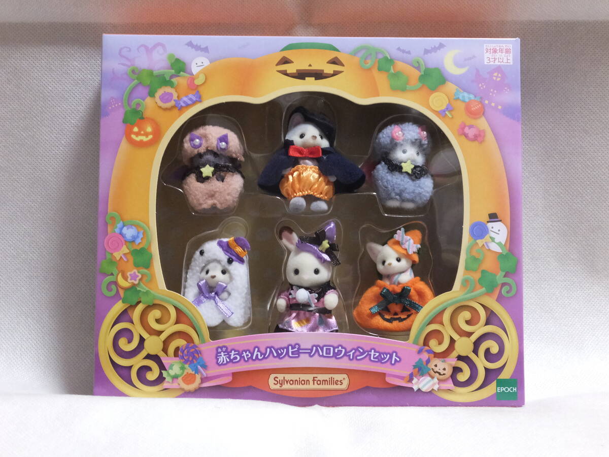 シルバニアファミリー 赤ちゃんハッピーハロウィンセット ペルシャネコ ハスキー フェネック ショコラウサギ halloween拍卖