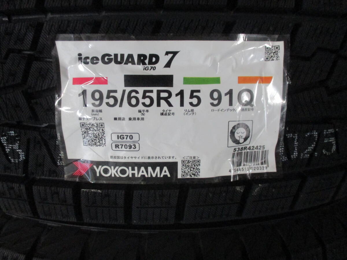 25年製!数量限定!ヨコハマ iceGUARD 7 iG70 195/65R15 新品4本セット拍卖