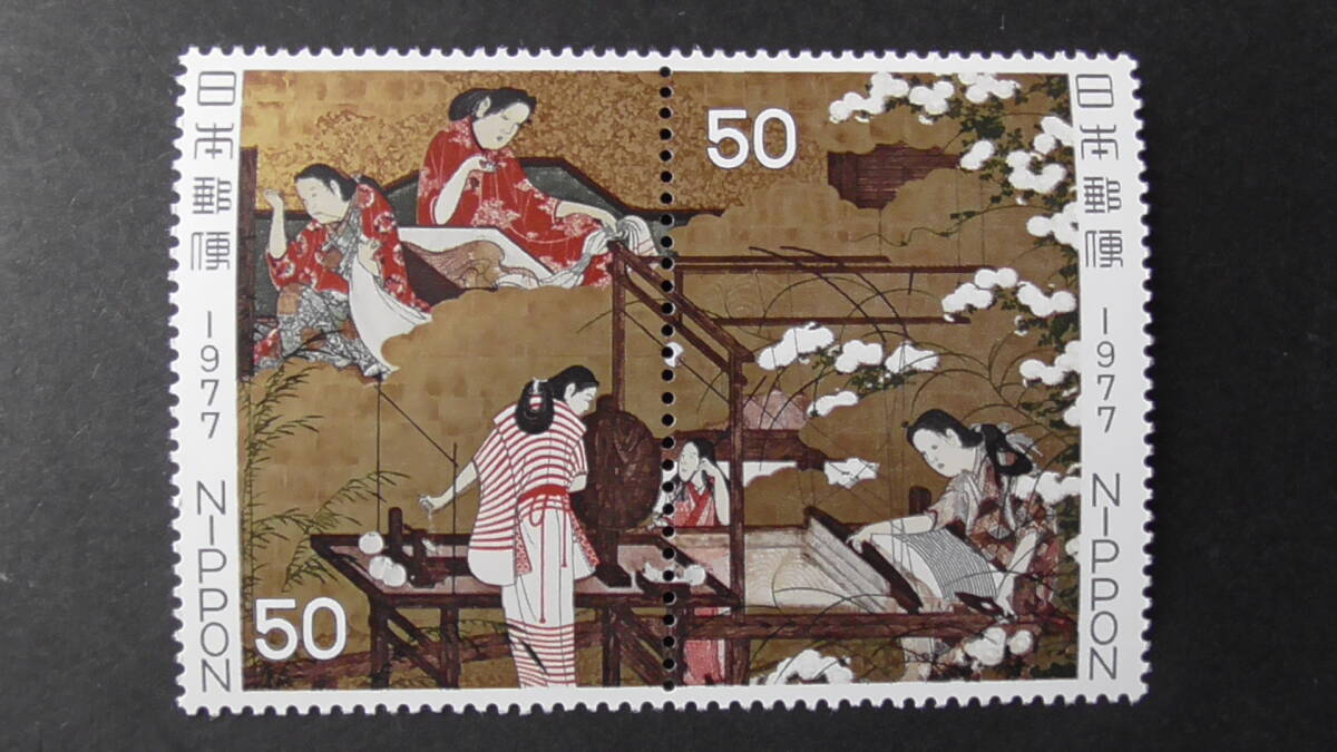 記念切手 趣味週間 1977年 『はたおり』 50+50円拍卖