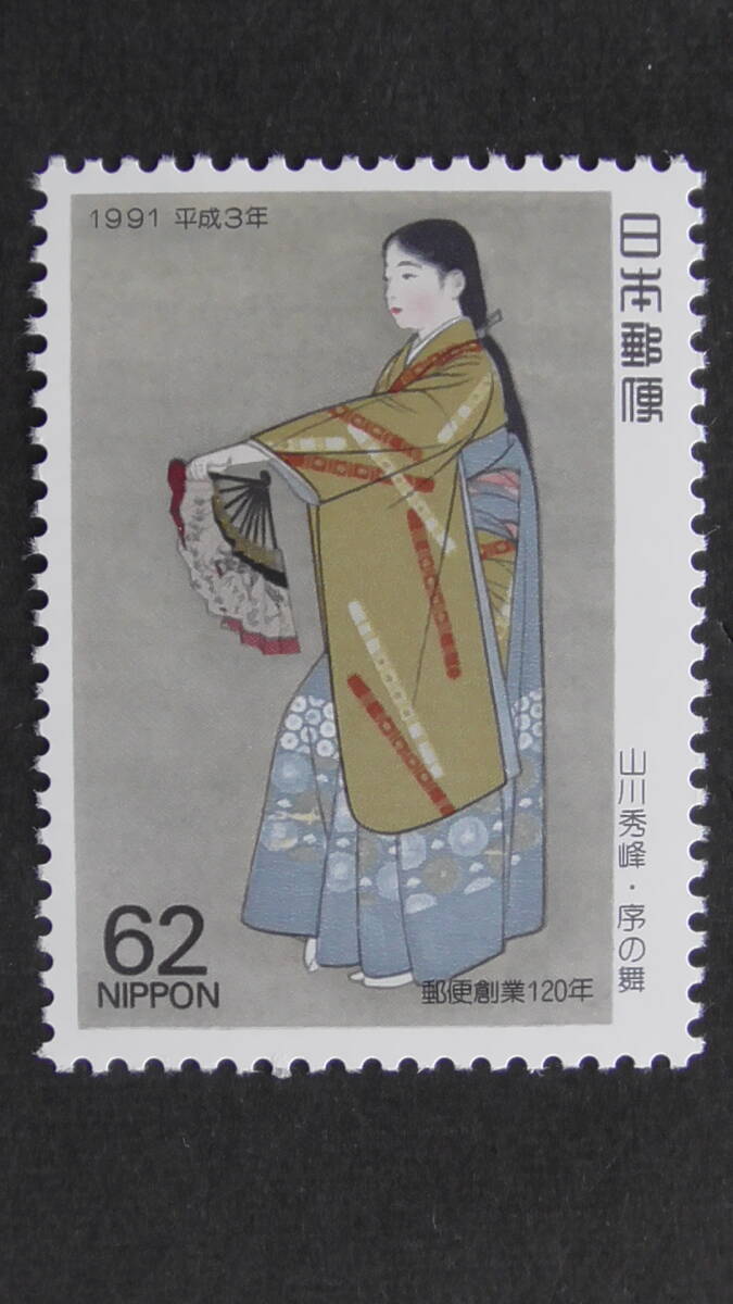 記念切手 趣味週間 1991年 『序の舞』 62円拍卖