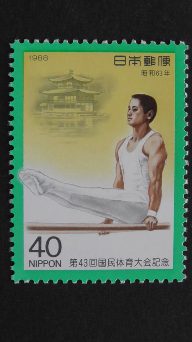 記念切手 第43回国民体育大会『平行棒と金閣寺』 40円拍卖