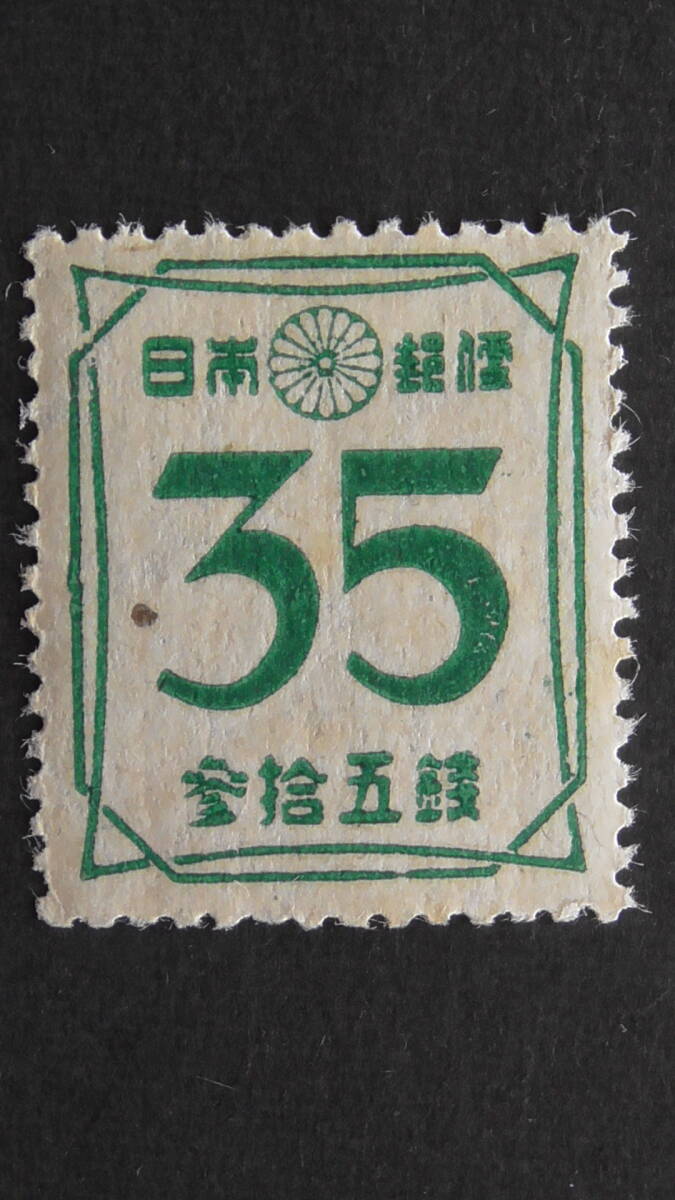 通常切手 第2次新昭和 数字 35 35銭拍卖