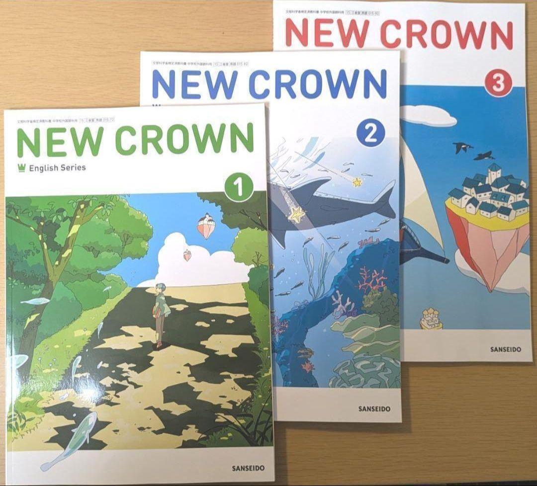 新品☆ NEW CROWN 123 ニュークラウン 123 三省堂 中学校 英語 教科書 2025年度版 令和7年度版拍卖
