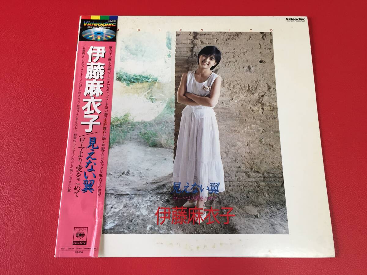 ◆伊藤麻衣子 /見えない翼~ローマより愛をこめて~/帯付/レーザーディスク/68LM 51 #G01YY1拍卖