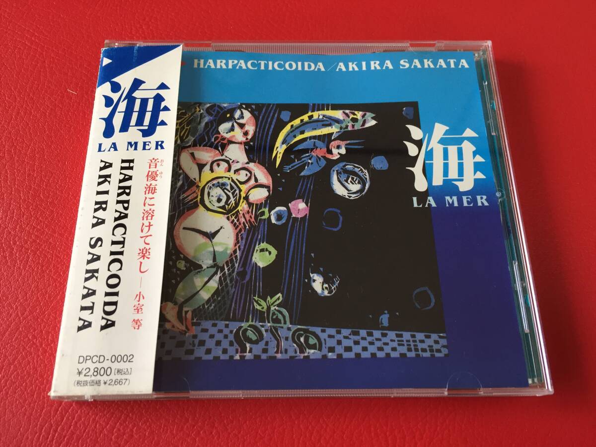 ◆坂田明/海 LA MER ハルパチコイダ HARPACTICODIA/帯付CD/DPCD-0002 #G09YY1拍卖