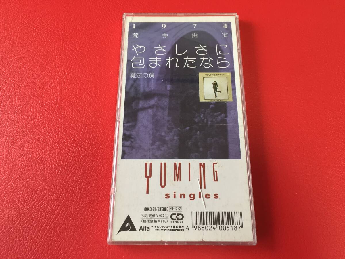 ◆荒井由実/やさしさに包まれたなら/魔法の鏡/ケース付/シングルCD/09A3-21 #G14YY1拍卖