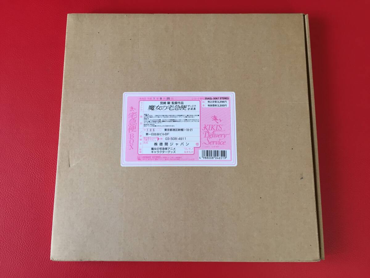 ◆◆魔女の宅急便BOX / サントラ音楽集【カレンダー・シャーペン付】LP/35AGL-3067 #G29YY1拍卖