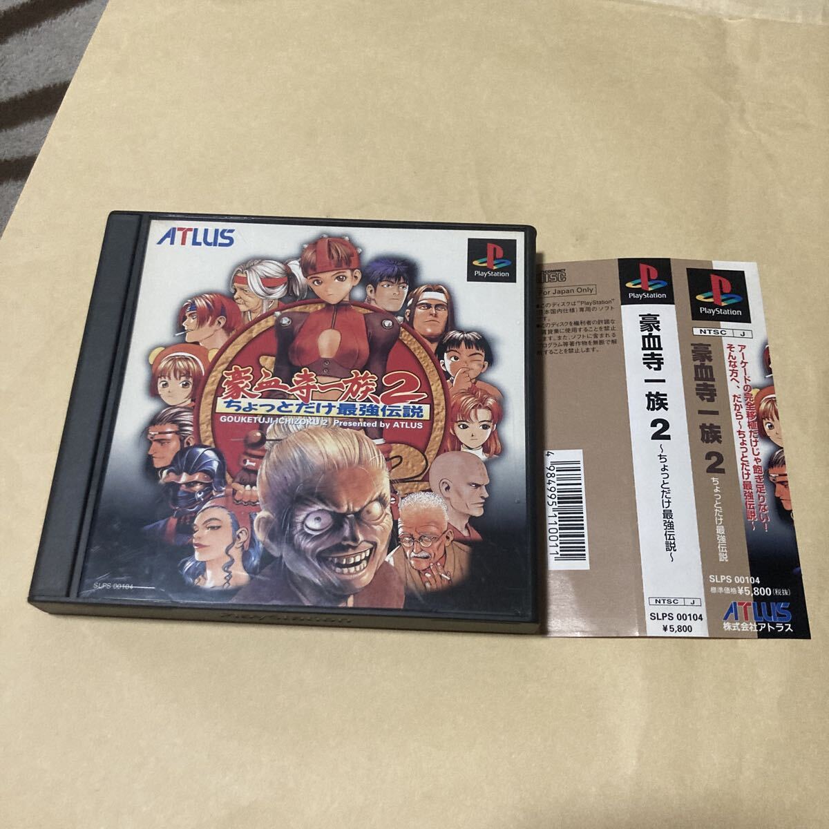 送料無料 PS プレイステーション 豪血寺一族2 ちょっとだけ最強伝説 帯付 説明書無 PS1 PlayStation PSソフト GOUKETUJI-ICHIZOKU 2拍卖