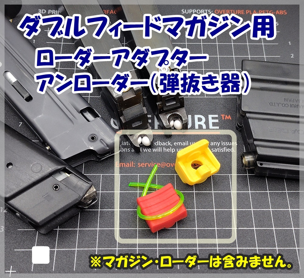 ダブルフィードマガジン用 BBローダーアダプター BBアンローダー P7M13 GLOCK M93R 拍卖
