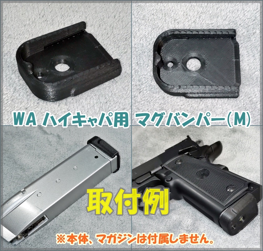 WA ハイキャパ用 マガジンバンパー (Mサイズ) ウエスタンアームズ ガスブロ ガスガン拍卖