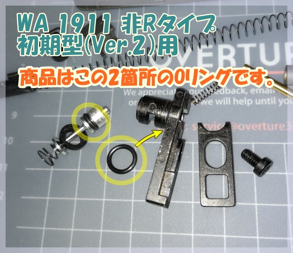 WA 1911 初期型マグナ(Ver.2) マガジン 放出バルブ用Oリング ウエスタンアームズ ガスブロ ガスガン拍卖