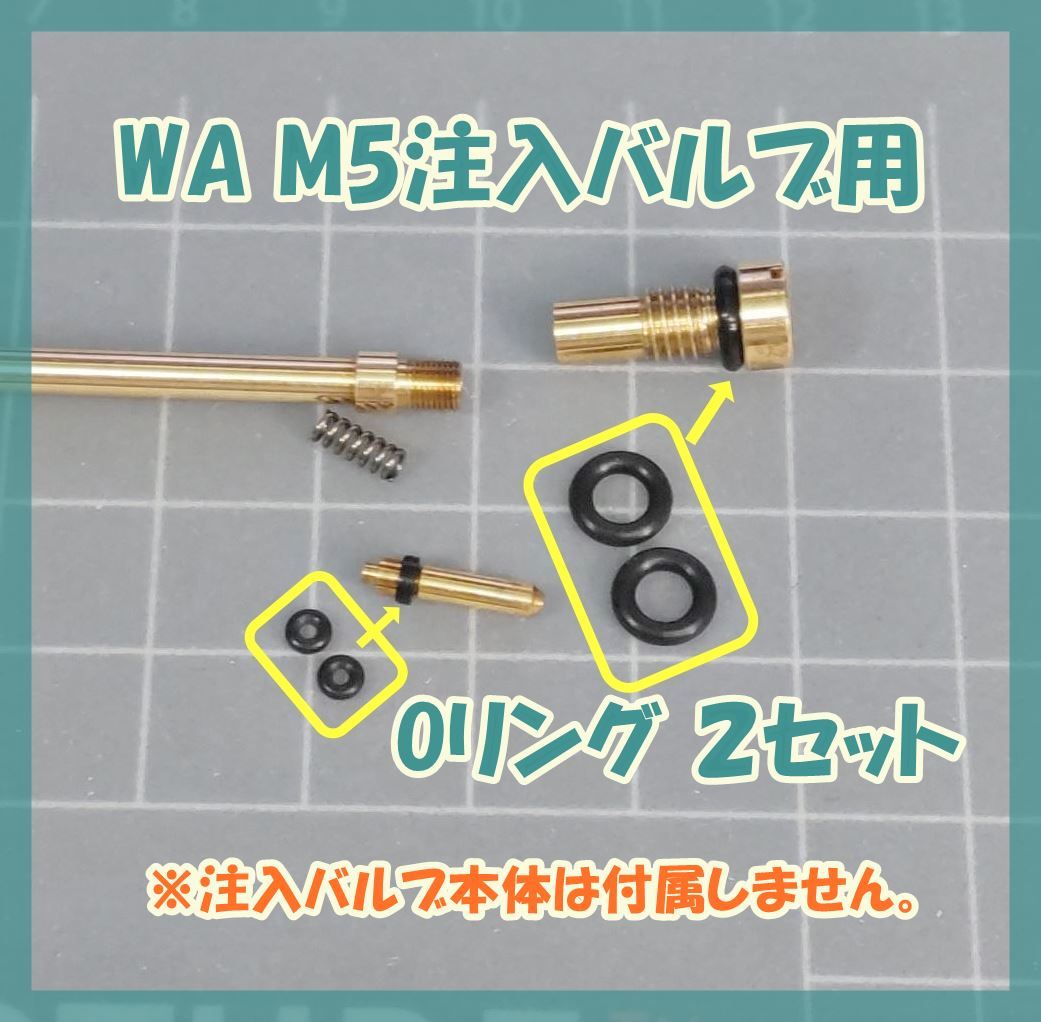 WA ウエスタンアームズ 注入バルブ用Oリング 2セット タナカやWEなどの海外製にも ガスガン ガスブロ拍卖