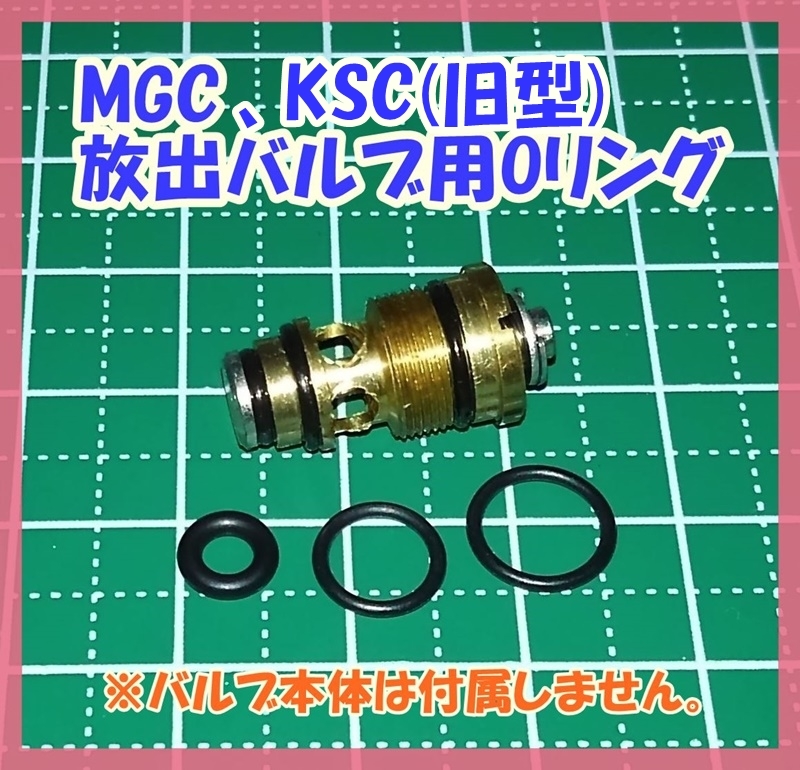 【2セット】MGC KSC マガジン 放出バルブ用Oリング 3個 【補修・交換】 ガスブロ ガスガン拍卖