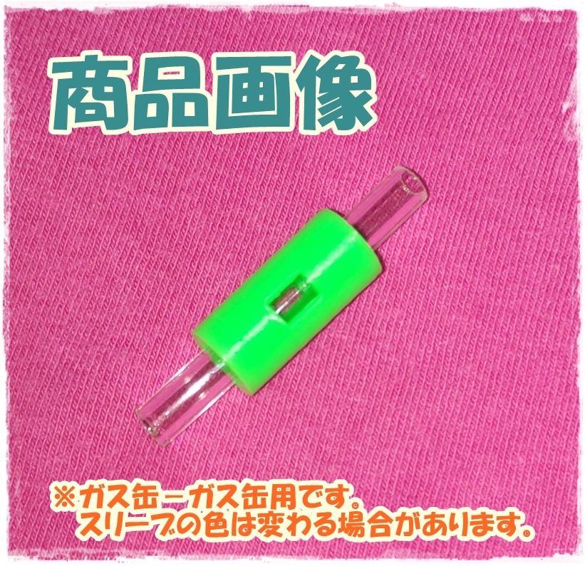 ガス缶―ガス缶 移し替え 詰め替え ガスアダプター ガスガン ガスブロ拍卖