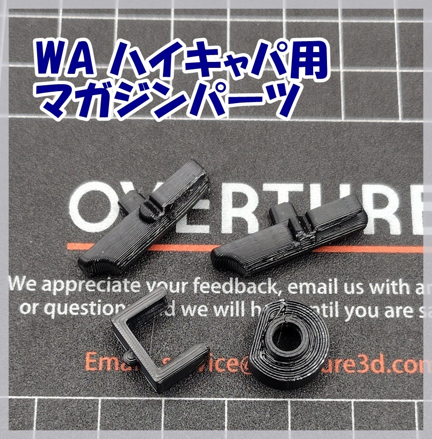 WA ハイキャパ用 マガジンパーツ セット ウエスタンアームズ 【要調整】 SVI ガスガン ガスブロ 拍卖