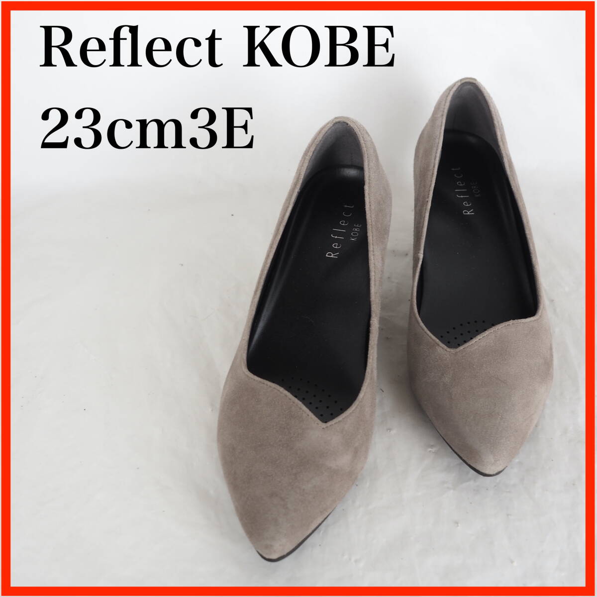 OK5303★美品★Reflect KOBE*リフレクト神戸*レディースパンプス*23cm3E*茶系拍卖