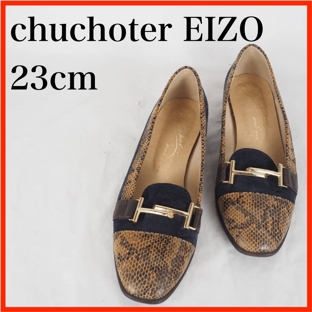 ★100スタ★OK6137*chuchoter EIZO*エイゾー*レディースローファー*23cm*ベージュ系・パイソン拍卖