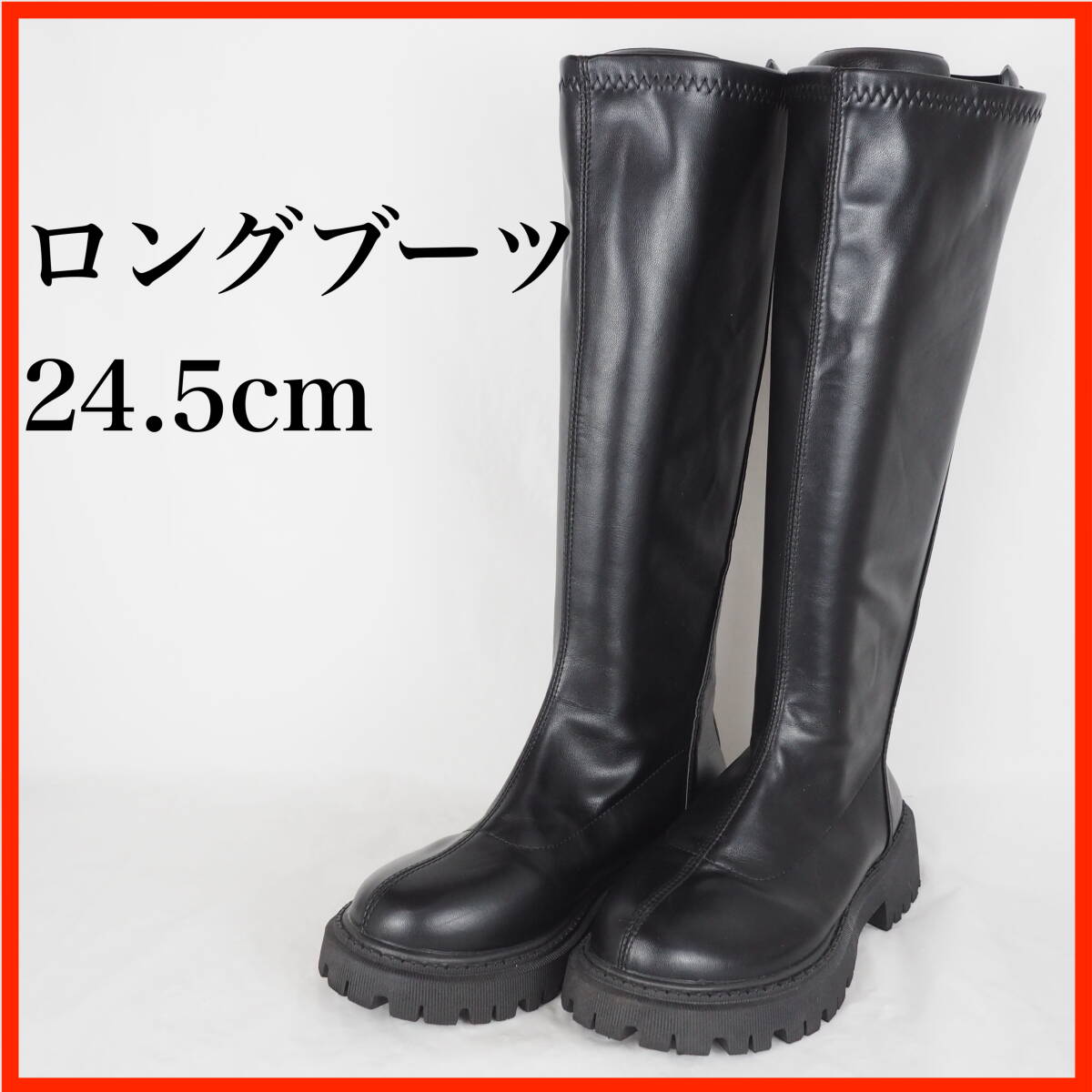 GB0687*レディースロングブーツ*24.5cm*黒拍卖
