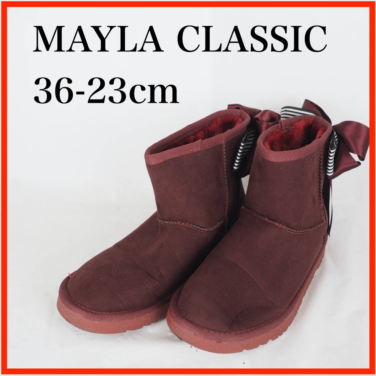 GB0738*MAYLA CLASSIC*マイラクラシック*レディースショートムートンブーツ*36-23cm*ボルドー拍卖