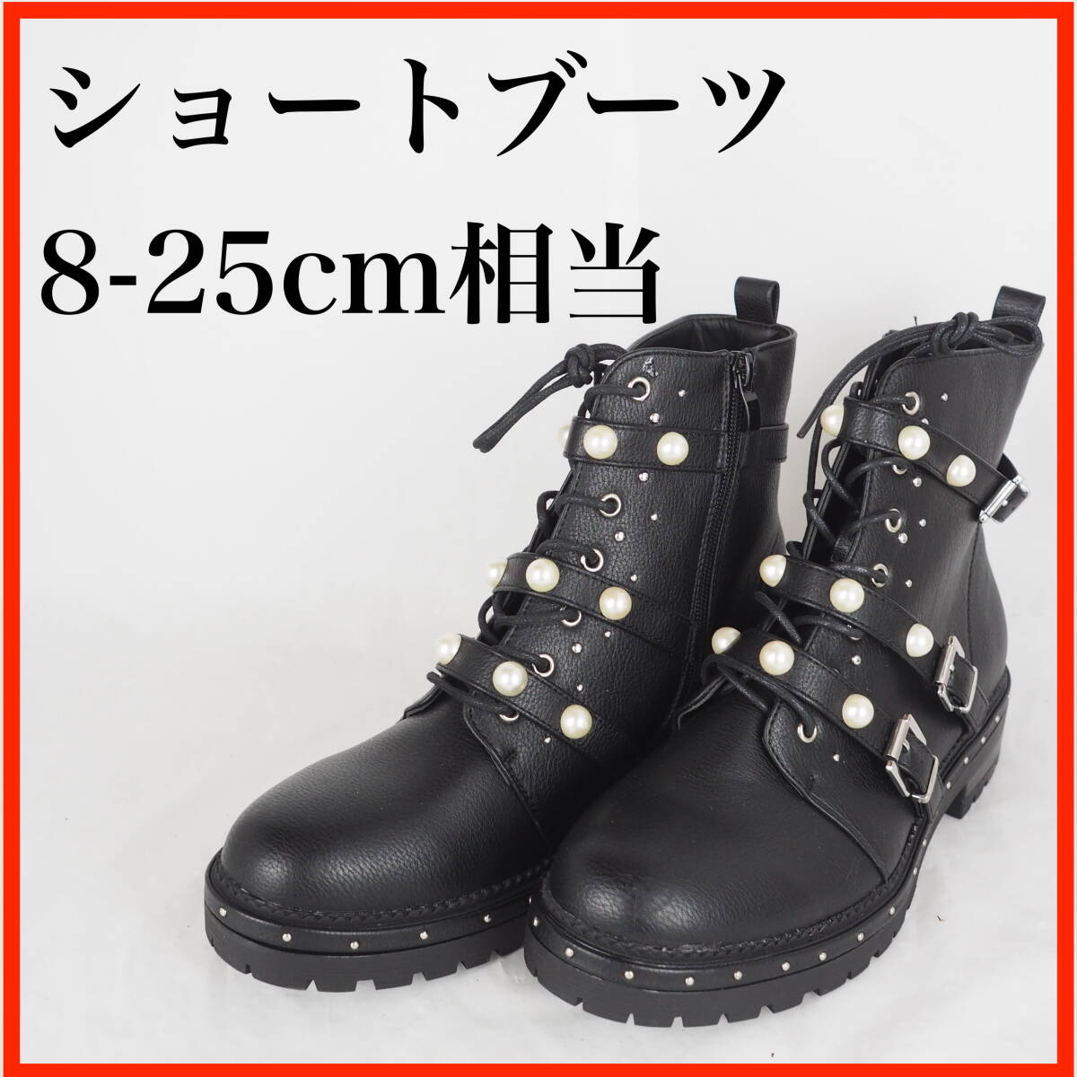 GB0784*美品*レディースパール付きショートブーツ*8-25cm相当*黒拍卖