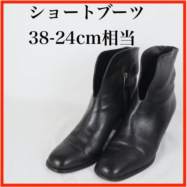 EB9564*レディースショートブーツ*38-24cm相当*黒拍卖
