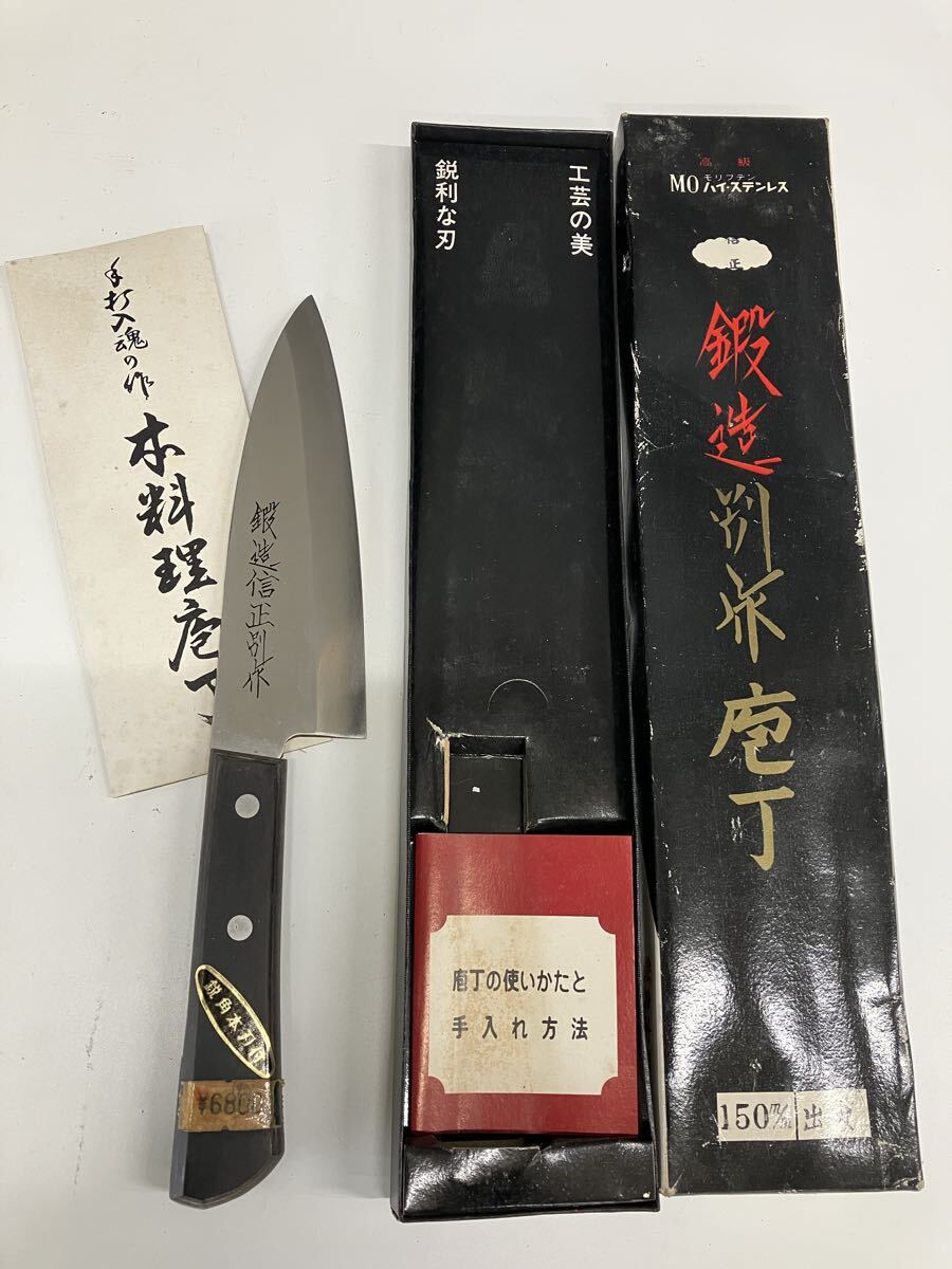 ◎0710e1604 鍛造 信正 別作 出刃包丁 和包丁 包丁 料理包丁 【同梱不可】拍卖