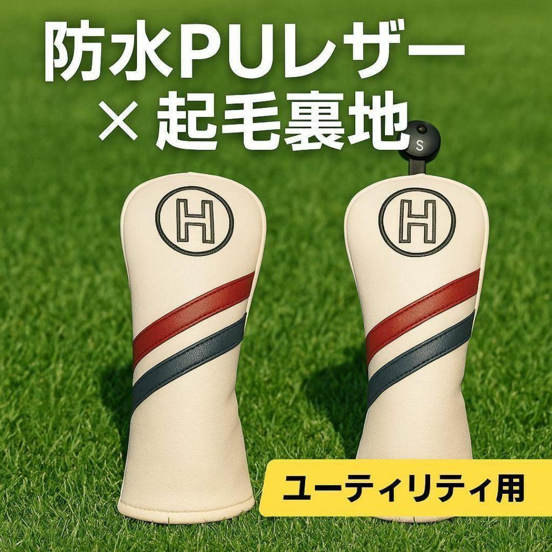 ヘッドカバー ユーティリティ ゴルフ 2個セット ut 番手タグ付き 新品 白拍卖