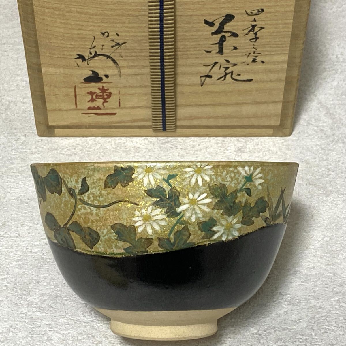☆逸品 中村梅山 四季絵 茶碗 共箱 中村 梅山 茶道具 茶器拍卖