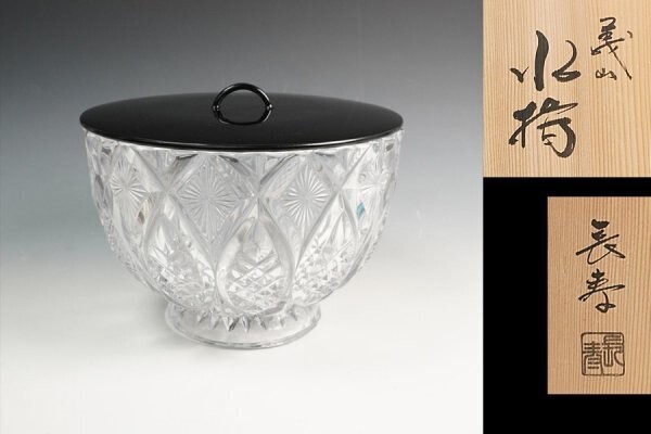 水崎長寿 作 義山 切子 硝子 水指 カガミクリスタル 共箱 茶道具 保証品 ◆12443YR拍卖