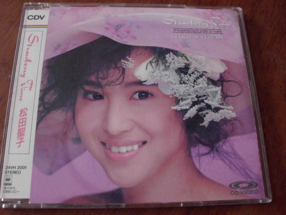 CDV 松田聖子/ストロベリータイム拍卖