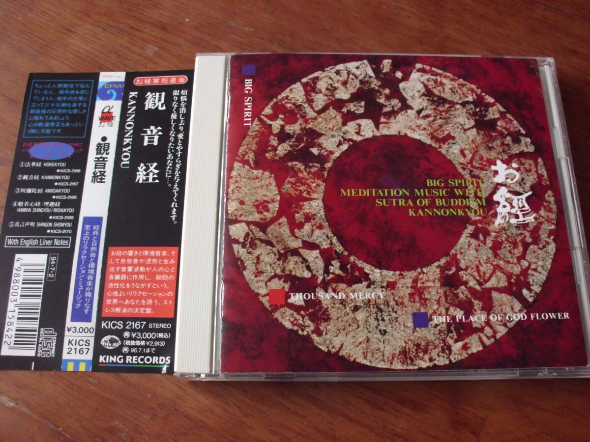 観音経 帯付き拍卖