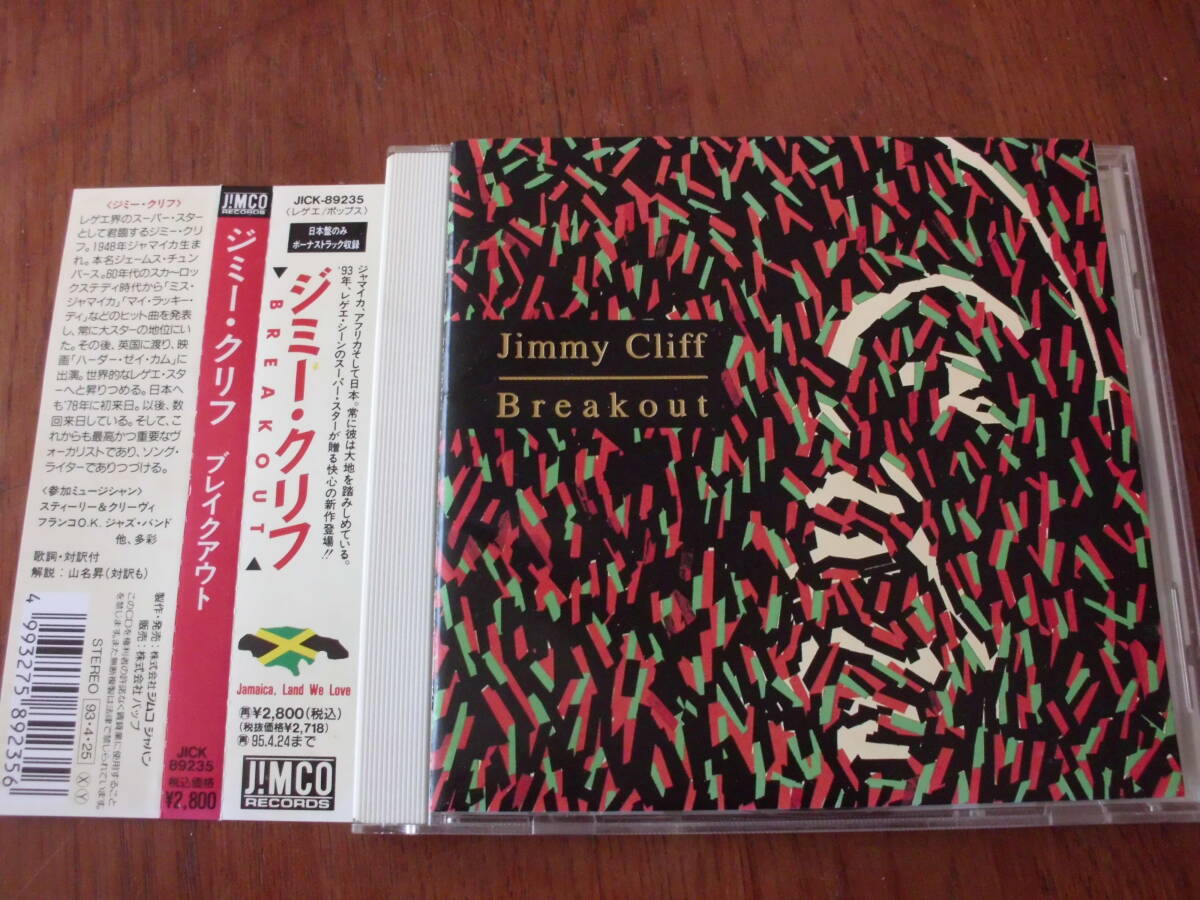JIMMY CLIFF/BREAKOUT 帯付き 国内盤拍卖