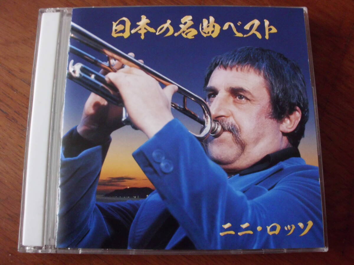 ニニ・ロッソ/日本の名曲ベスト 2枚組拍卖