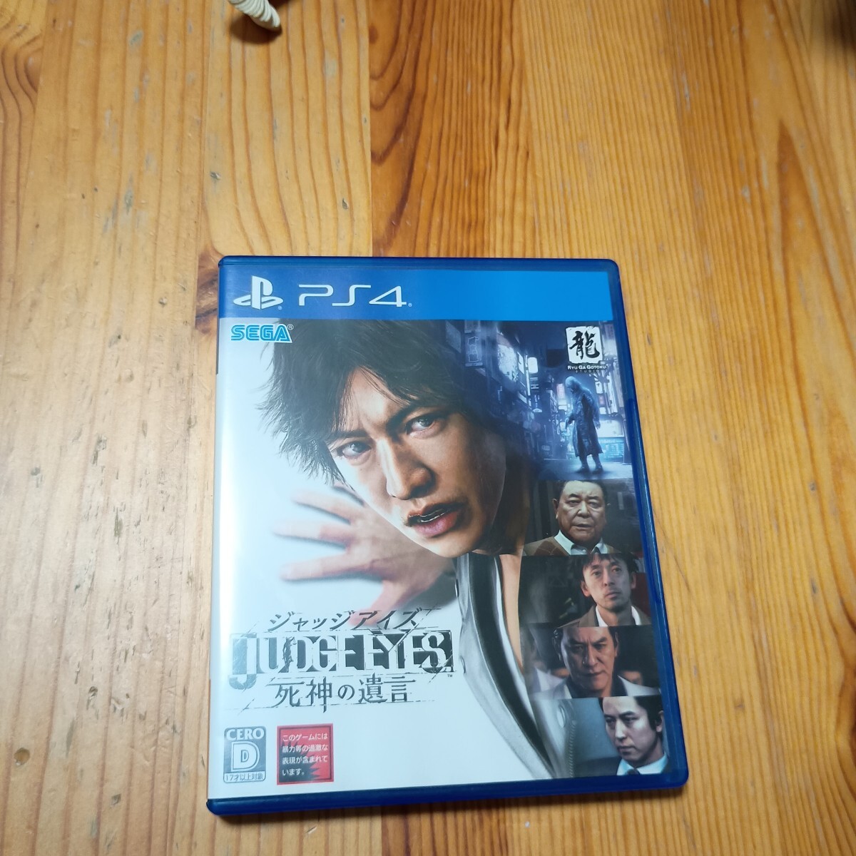ジャッジアイズ 死神の遺言  PS4ソフト拍卖