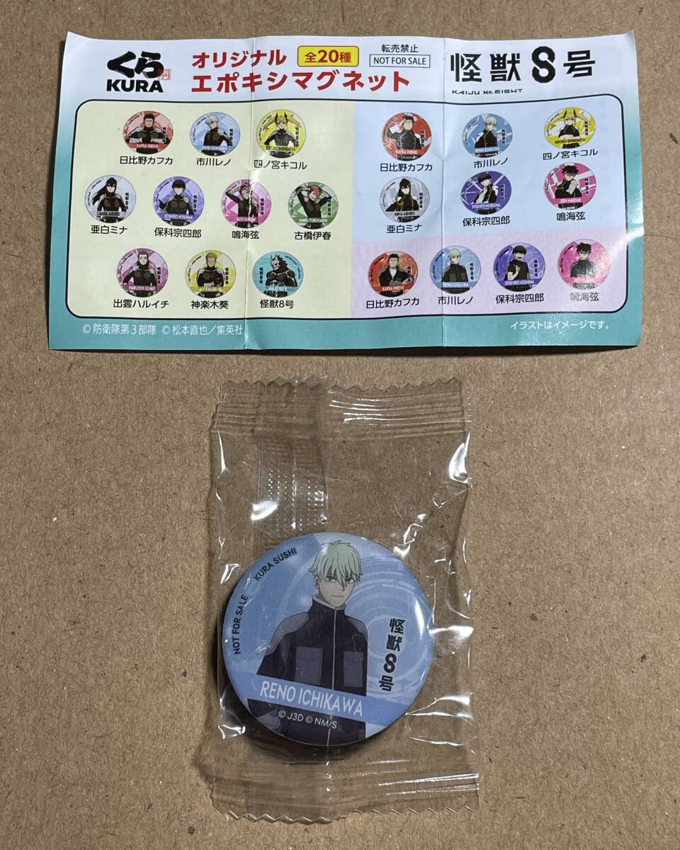 新品 怪獣8号 市川レノ マグネット くら寿司拍卖