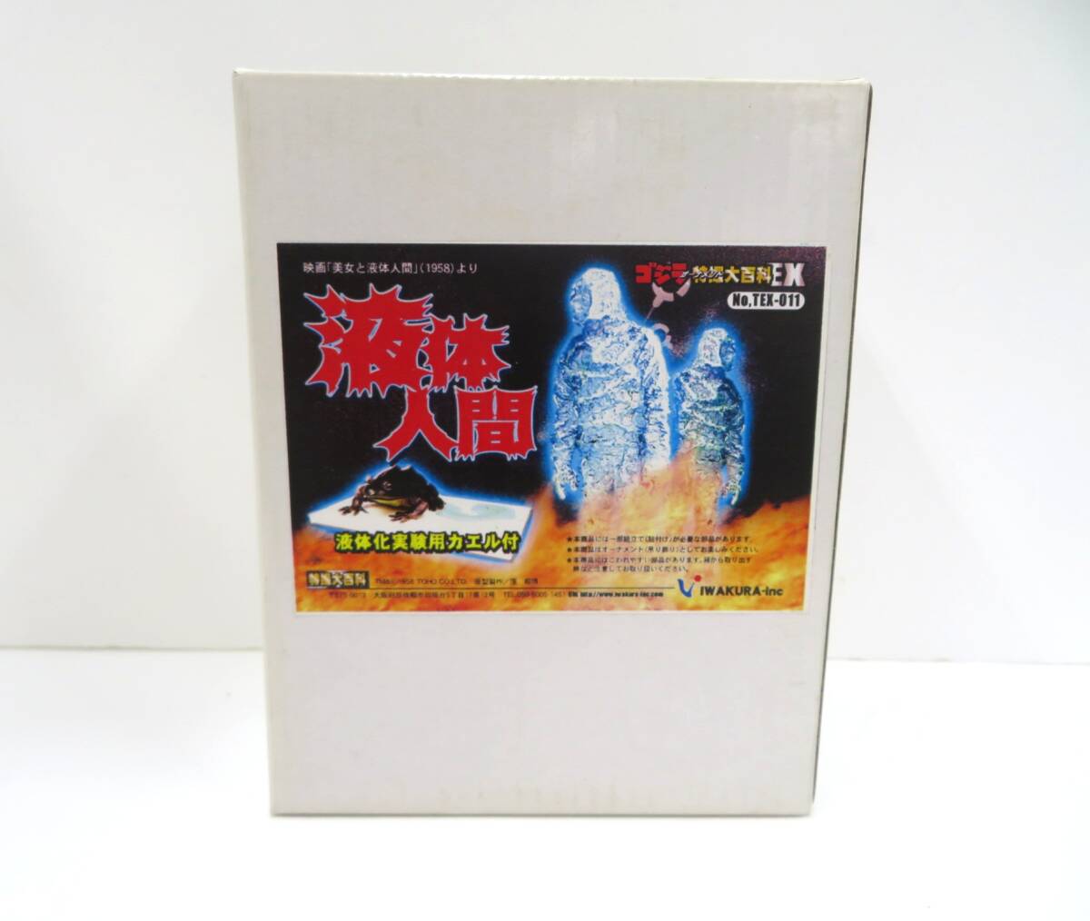 10S622◇長期保管品 イワクラ ゴジラ 特撮大百科EX 映画「美女と液体人間」 液体人間 オーナメント ソフビ フィギュア◇未開封拍卖