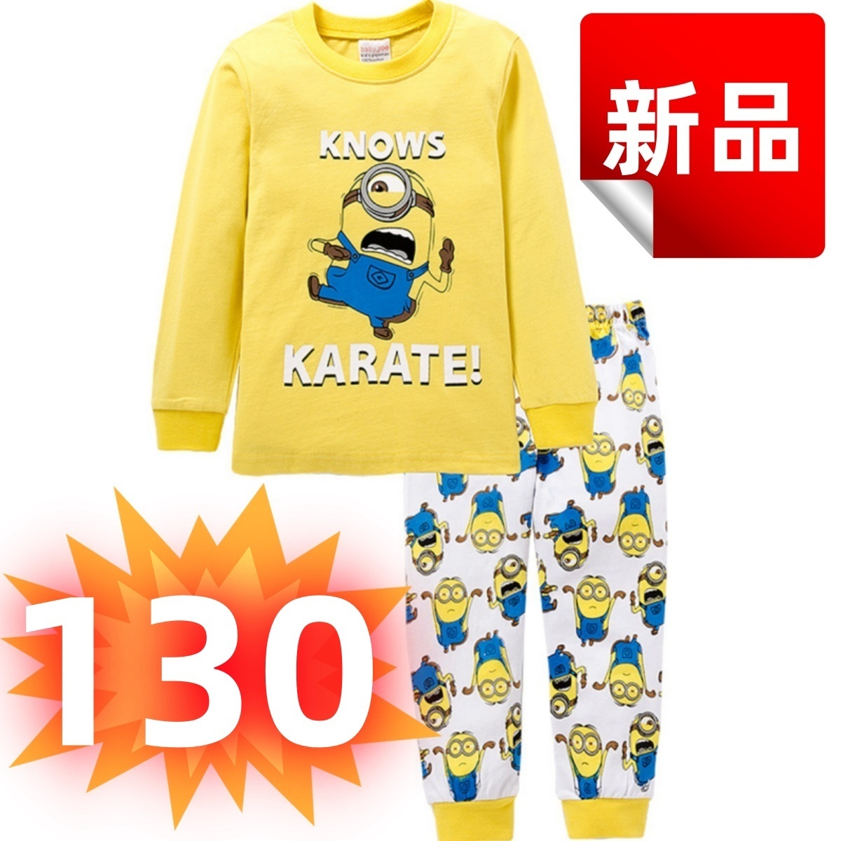★新品★ミニオンズ キッズパジャマ 長袖 上下セット 130cm 男の子 女の子 黄色 コットン KARATE ルームウェア コットン 綿 寝間着 春秋冬拍卖