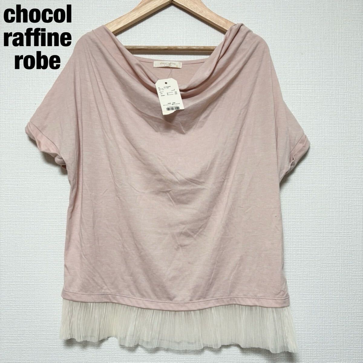 新品 タグ付き chocol raffine robe チョコラフィネローブ スソチュールドレープ Tシャツ 半袖 ノースリーブ ピンク M L フリーサイズ拍卖