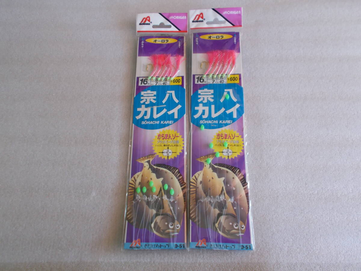 モリゲン 宗八カレイ オーロラ からまんゾー 16号 仕掛け 未使用 2個拍卖