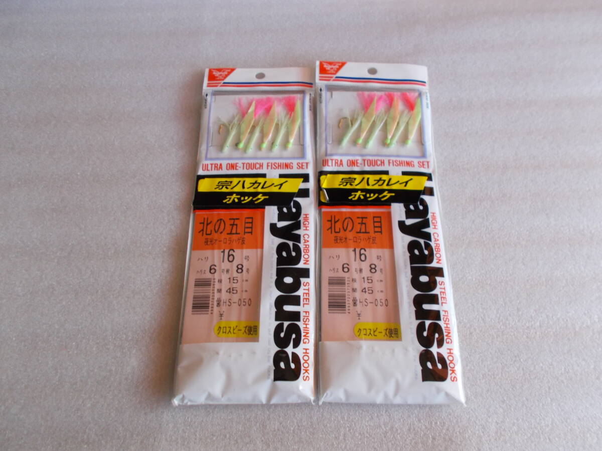 ハヤブサ 北の五目 宗八カレイ ホッケ 夜光オーロラハゲ皮 16号 仕掛け 未使用 2個拍卖